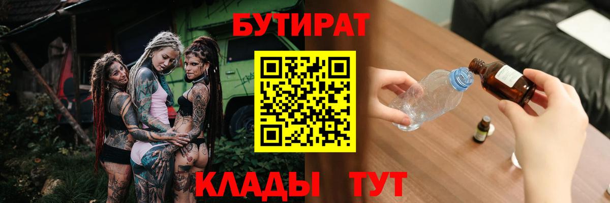 Бутират Butirat  Вход с VPN  Бутират  Прохладный 