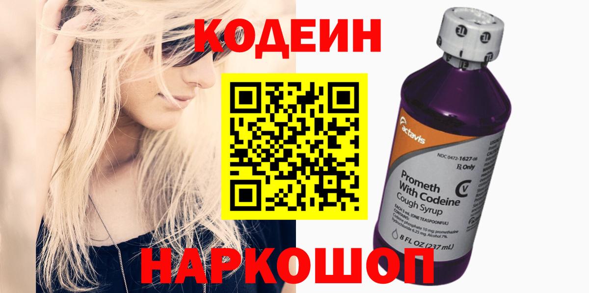 Codein Purple Drank  Вход с VPN  Codein Purple Drank  Прохладный 