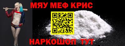 мяу мяу кристалл Славгород
