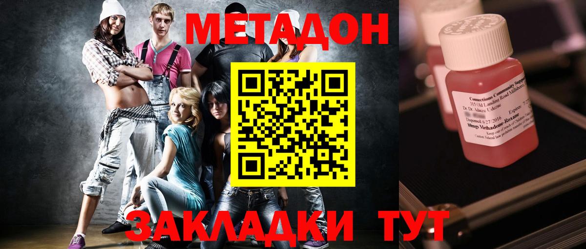 Прохладный  МЕТАДОН VHQ  Вход с VPN  МЕТАДОН мёд 